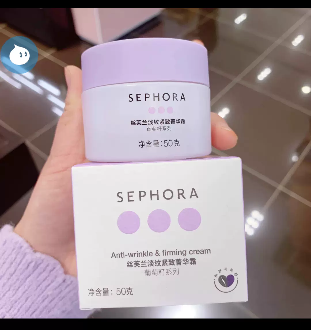 新品丝芙兰葡萄籽面霜保湿补水滋润紧致抗衰老修护敏感肌秋冬面霜