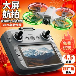 2026 New Model Drone with High-Definition Professional Aerial Photography for Children, Elementary School Students, Small Boys, Remote Control Aircraft with Built-In Screen