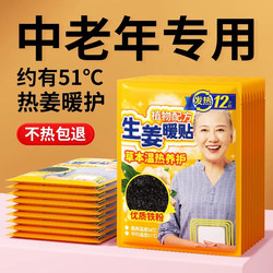 Moxibustion Heat Patch Warm Baby Patch for the Elderly, Self-Heating Ginger Mugwort Patch for 24 Hours, Knee and Belly Warming Patch