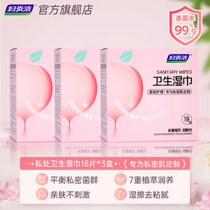 Women's private parts wet towel sanitary napkin private protection special women's wet towel paper cleaning psychological cleaning cleaning wet tissue