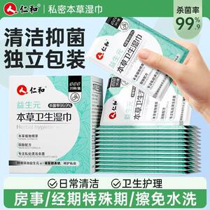 私处湿巾本草卫生湿巾私护女性专用湿厕纸私处清洁除菌湿纸湿厕纸