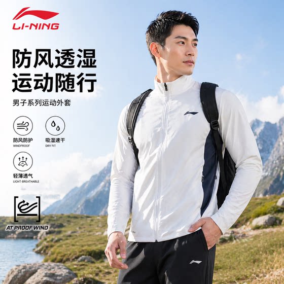 
Li Ning sports windbreaker men's windproof, breathable, light and quick-drying professional running outdoor stand-up collar sports and leisure style jacket