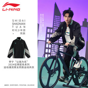 
[Same style as Times Youth League] Li Ning windbreaker men's versatile loose sports casual jacket top AFDUC13