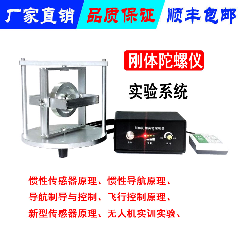 Rigid Gyro Demonstration Instrument College Teaching Experiment System