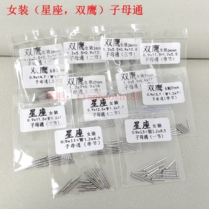 手表配件子母通适用星座双鹰女装钢带连接轴不锈钢固定销管针实心