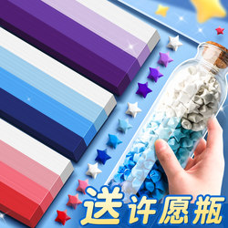Gradient Color Star Origami Paper, Star Folding Paper, Glass Bottle Small Stars, Special Paper for Folding Stars, Lucky Star Colored Paper Strips, Five-Pointed Star Colored Paper, DIY Handmade Gift, Glow-In-The-Dark Wishing Bottle, High-Quality Children's Gift
