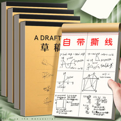 Draft Paper for Exams, Suitable for Primary School Students, A4 Paper for College Students, Blank B5 Draft Notebook, Thickened Calculation Paper for High School Students, Math Draft Paper for Middle School Students, White Paper with Divided Sections, Wholesale Cheap Draft Paper