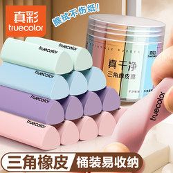 True Color Dust-Free Triangular Eraser, Ultra-Clean, Specially Designed for Elementary School Students, Erases Cleanly Without Leaving Marks, 2B Low-Dust Eraser for Children's Writing, Sketching, and Art, Non-Toxic Eraser