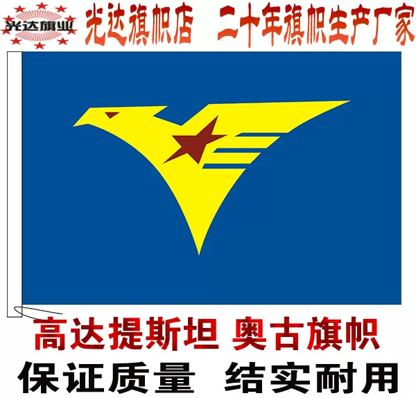 高达提斯坦奥古旗帜卡通旗子制作世界各国旗制作