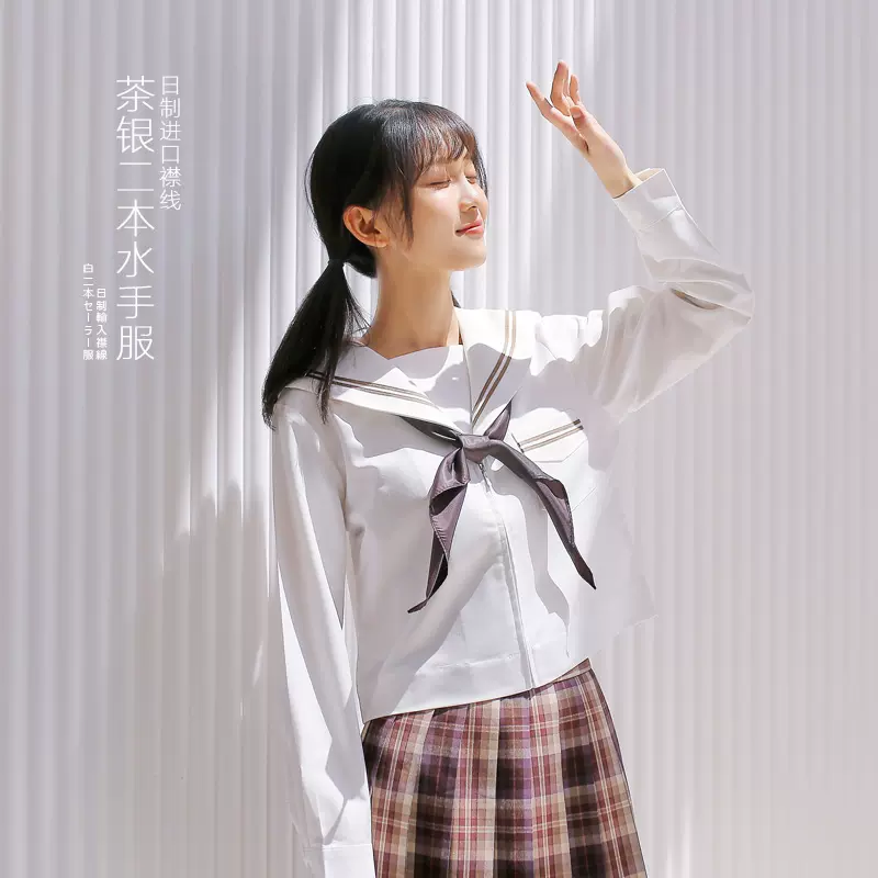 黛女子高校生日系jk制服正统茶银二本长袖水手服秋季