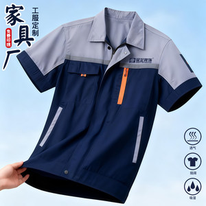 
Furniture and building materials factory work clothes suit customized summer decoration company employee labor protection engineering clothing men's embroidery