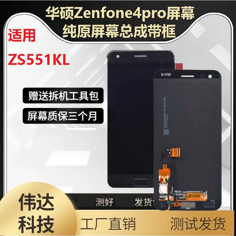 适用于华硕zenfone4 Pro ZS551KL屏幕总成Z01GD液晶屏显示屏Z01G-Taobao 
