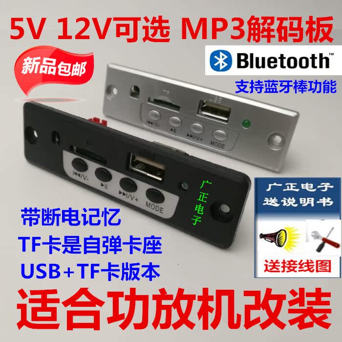  5V | 12V ɼ MP3 ڴ  TF+USB ÷̾ ,    ׼-