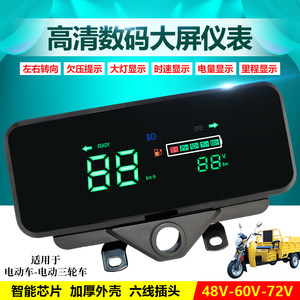 
Electric tricycle Bluetooth instrument assembly, waterproof and sunscreen LCD instrument modification 48V60V72V general style