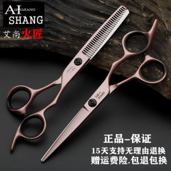 Aishang Firesmith Professional Hairdressing Scissors Genuine Set Hairstylist Haircut Scissors Flat Scissors Seamless Thinning Scissors Bangs