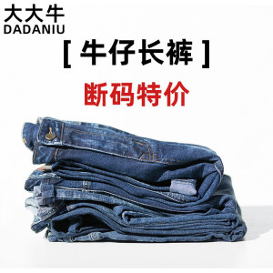 Special offer for clearing goods with broken codes, high-end quality stretch loose jeans, straight large size, high waist, deep crotch fashion trousers