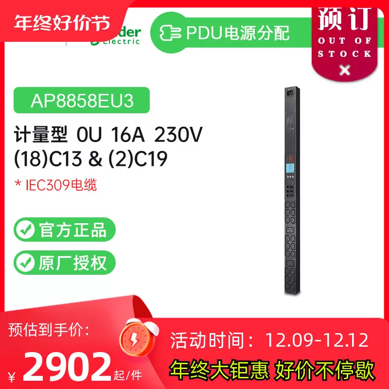 施耐德APC Metered Rack PDU AP8858EU3 计量型机架配电单元-Taobao