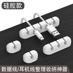 Desktop Cable Organizer, Mobile Phone Charging Cable, Data Cable, Cable Management Tool, Punch-Free Cable Holder