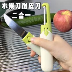 Fruit Knife Peeler Portable Apple Peeling Tool Household Folding Multifunctional Dual-Head Two-In-One Peeler