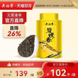 Wu Yutai Biluochun 2023 Green Tea 100g Canned - Chinese Time-honored Tea
