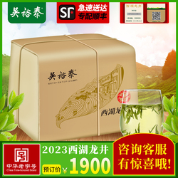 Wu Yutai 2023 Mingqian West Lake Longjing New Tea 250g Green Tea