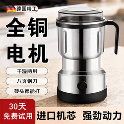 German Grinding Machine for Home Use, Small Ultra-Fine Grinder for Chinese Medicinal Materials, Electric Grain Grinder, Dual-Use for Dry and Wet