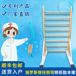 Solid Wood Ribbed Frame Schröder Scoliosis Training Orthopedic Rehabilitation Gymnastics Pull-Ups