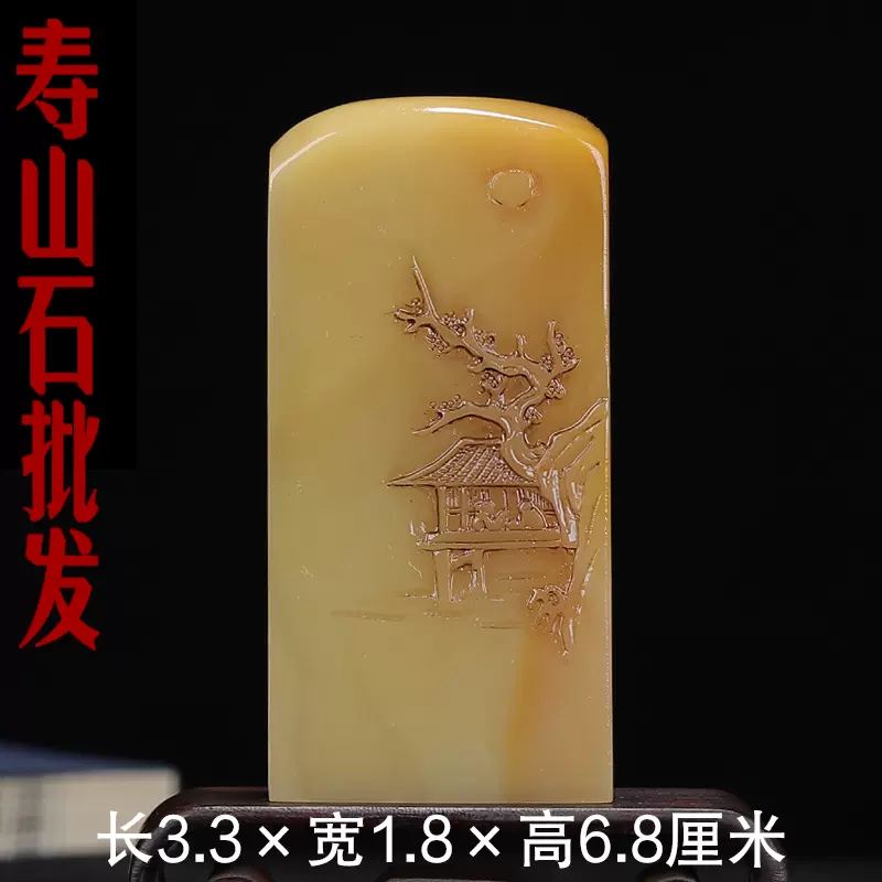 登高望远》寿山高山石3.3*1.8厘米长方形印章石金石篆刻-Taobao Singapore