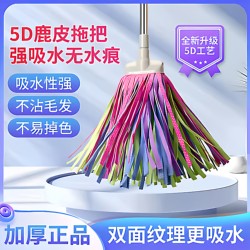 Deerskin Mop for Home Use, New Model, Absorbent Mop for Tiles and Floor Tiles, No Water Marks, Traditional Mop for Dry and Wet Use