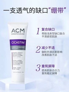 French ACM smoothing gel reduces trauma, caesarean section, wound marks, uneven skin, scar, physical repair