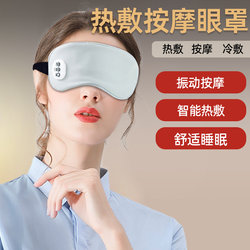 Vibration heating ice compress charging multi-function eye protection mask