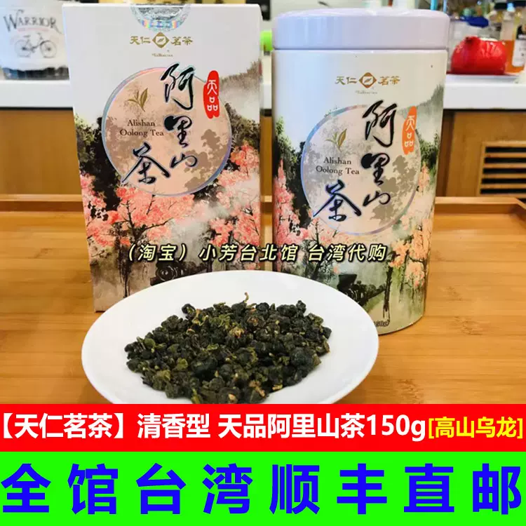 阿里山茶 150グラム （訳ありセール - 茶