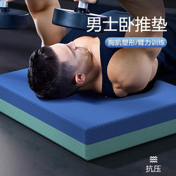 Balance Mat Men's Fitness Mat Dumbbell Bench Press Plank Core Training Thickened Soft Pad Abdominal Wheel Kneeling Pad