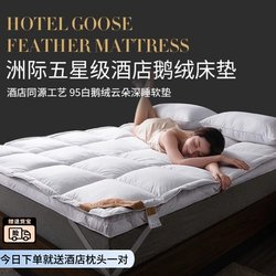 Intercontinental Five-Star Hotel 95% White Goose down Mattress Double-Layer down Hotel Mattress Home Warm Pad Bedding