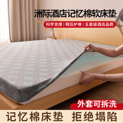 Intercontinental Five-Star Hotel Memory Foam Mattress Soft Cushion Home Bedroom Tatami Mat Student Dormitory Rental Bed Mattress