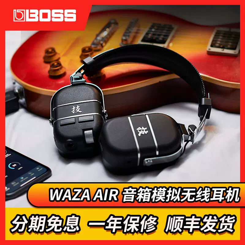 Boss WAZA AIR头戴式蓝牙耳机 音箱模拟无线耳机摇滚无线监听耳机-Taobao