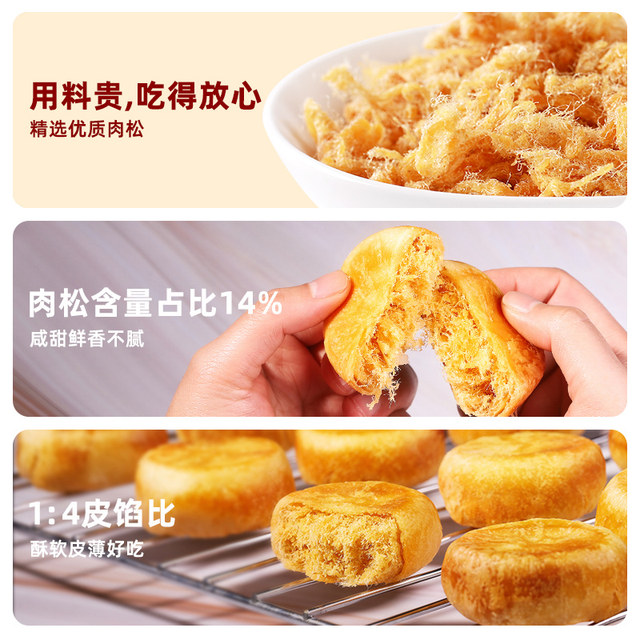 Youchen meat floss cake 500g snack nutritious breakfast bread pastry ...