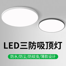 Aisle Light, Corridor Ultra-Thin Led Three-Proof Ceiling Light, Modern Simple Bathroom Kitchen Waterproof Balcony Light, Super Bright