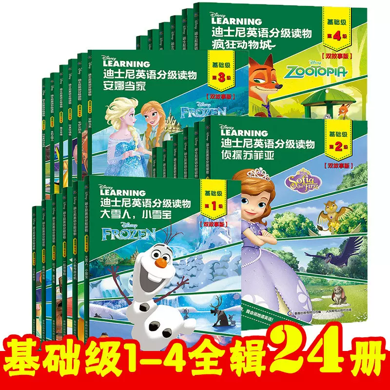 可点读】《迪士尼英语分级绘本（全132册）》动画绘本阅读，5大