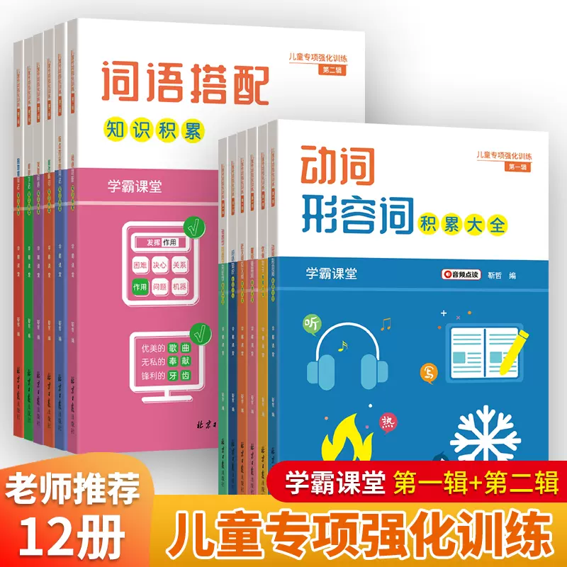 学霸课堂全套小学生词语积累大全训练成语近义词反义词人教版重叠