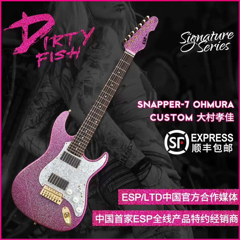 脏鱼乐器】日产ESP大村孝佳签名款SNAPPER-7 Ohmura Custom七弦- Taobao