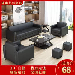 Modern Minimalist Office Sofa Business Reception 4S Store Negotiation Leather Office Sofa Stool Coffee Table Set