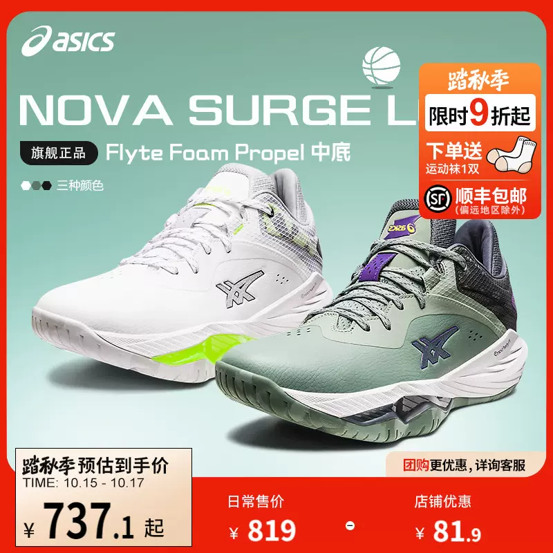 Asics/亚瑟士官方正品NOVA SURGE LOW低帮缓震篮球鞋男1061A043-Taobao