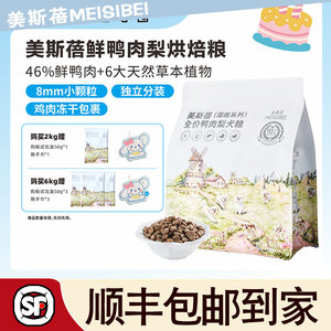 
Meisibei low-temperature baked dog food, fresh duck meat and pear formula, full-term dog food, baked food, puppy food, dog food Shih Tzu