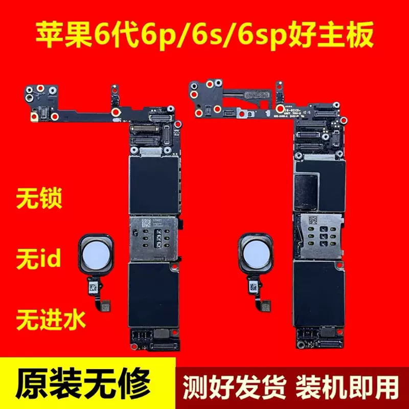 适用于iphone苹果6代6p 6s 6sp三网通4g国行港版美版原装无锁主板