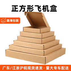 Senhai Packaging Square Airplane Box Packaging Box Extra Hard Flat Carton Small Paper Box Express Packing Box Wholesale