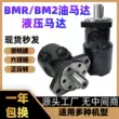 Động cơ dầu BMR-50 80 100 160 200 250 315 400 500 động cơ thủy lực cycloidal khuôn motor thuy luc motor thủy lực danfoss 