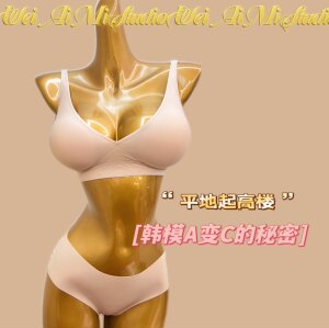 
External breast expansion underwear Korean waist, thin and traceless jelly bra without steel rings, comfortable small breasts gathered to show big girl