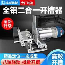 Dongwei Electric Two-In-One Slotting Machine Connector Slotting Tool Mold Woodworking Tool Trimming Machine Frame Tool