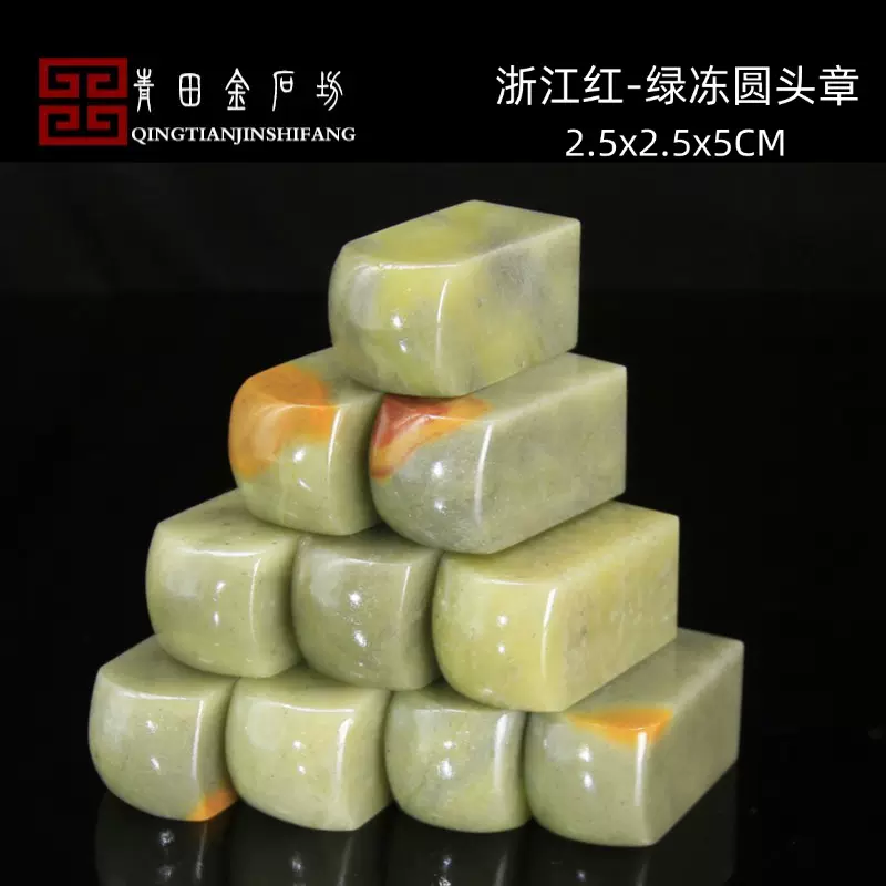 青田青白章石 1.8cm角 高5cm （【落款印 印材の通販】青田青白章